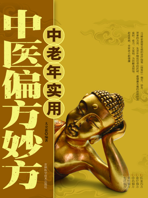 Title details for 中老年实用中医偏方妙方 by 杨春山 - Available